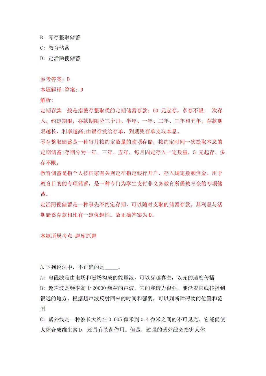 2022年01月广东深圳市宝安区教育系统高中学校选聘教师59人押题训练卷（第4版）_第2页