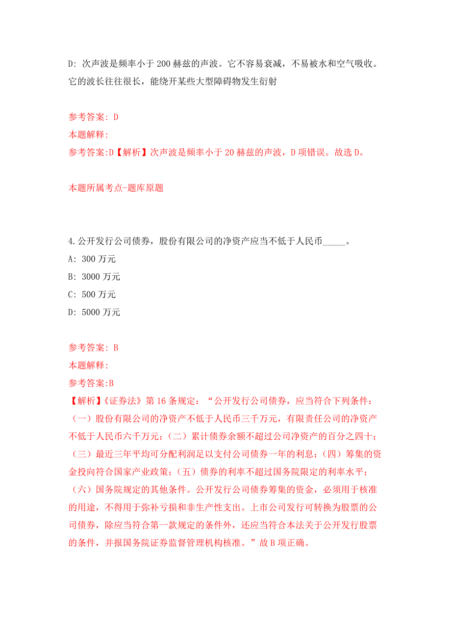 2022年01月广东深圳市宝安区教育系统高中学校选聘教师59人押题训练卷（第4版）_第3页