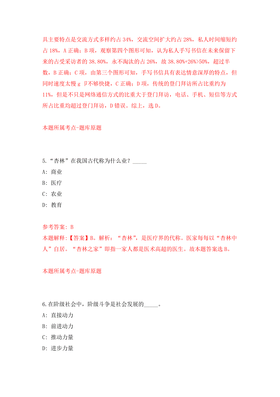 2022年02月中国科学院信息工程研究所党委办公室招考聘用押题训练卷（第4版）_第4页