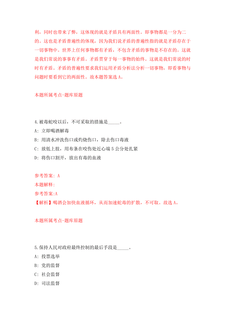 内蒙阿拉善盟“智汇驼乡鸿雁归巢”引进高学历人才46人押题训练卷（第0次）_第3页