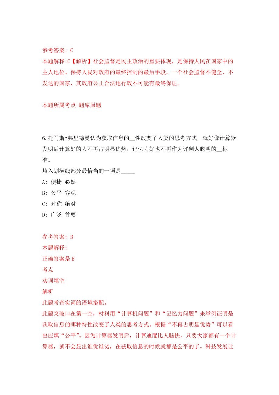 内蒙阿拉善盟“智汇驼乡鸿雁归巢”引进高学历人才46人押题训练卷（第0次）_第4页