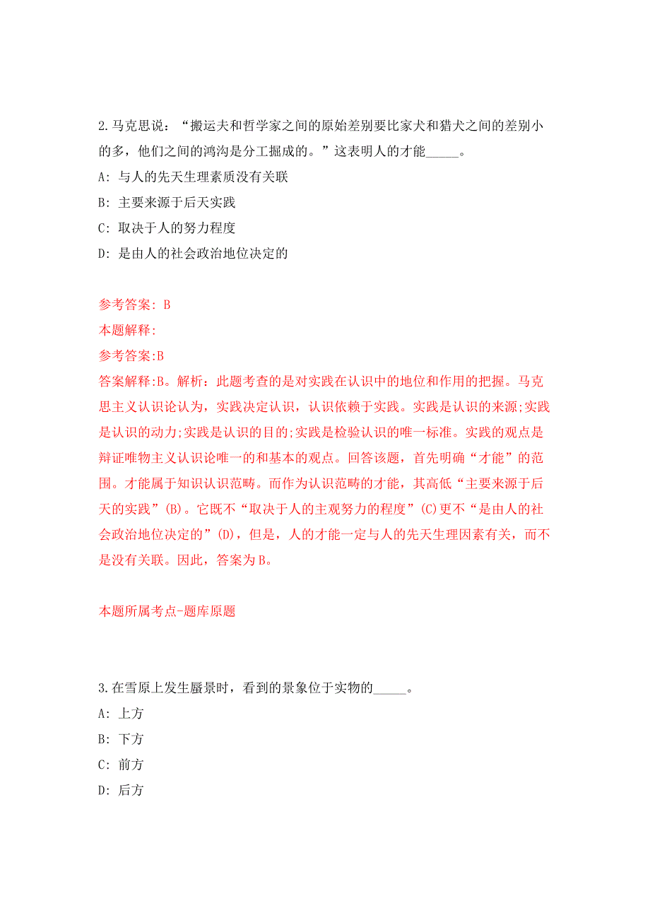 2022年03月国家空间科学中心复杂航天系统电子信息技术重点实验室招考聘用（1）押题训练卷（第5版）_第2页