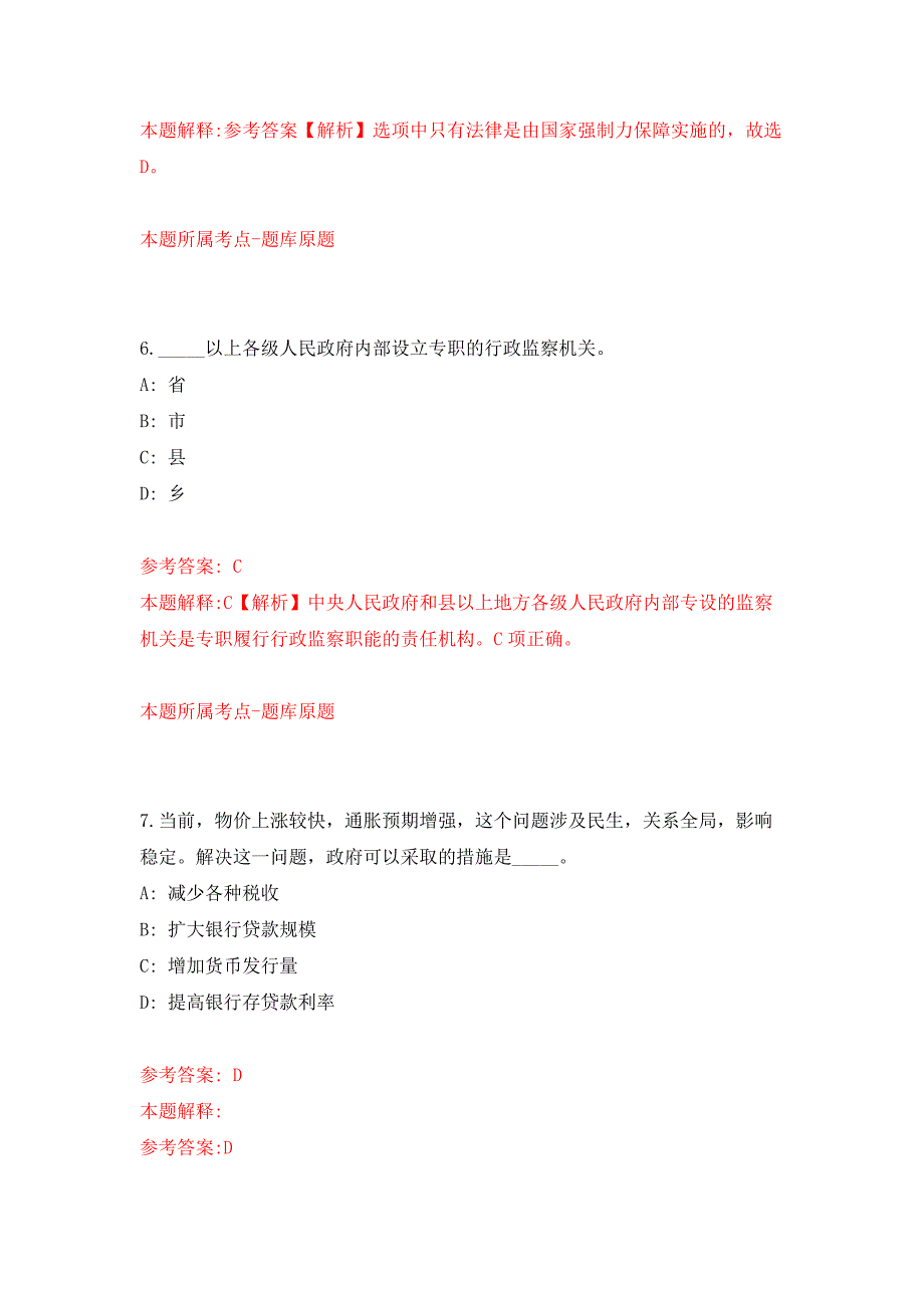 2022年03月国家空间科学中心复杂航天系统电子信息技术重点实验室招考聘用（1）押题训练卷（第5版）_第4页