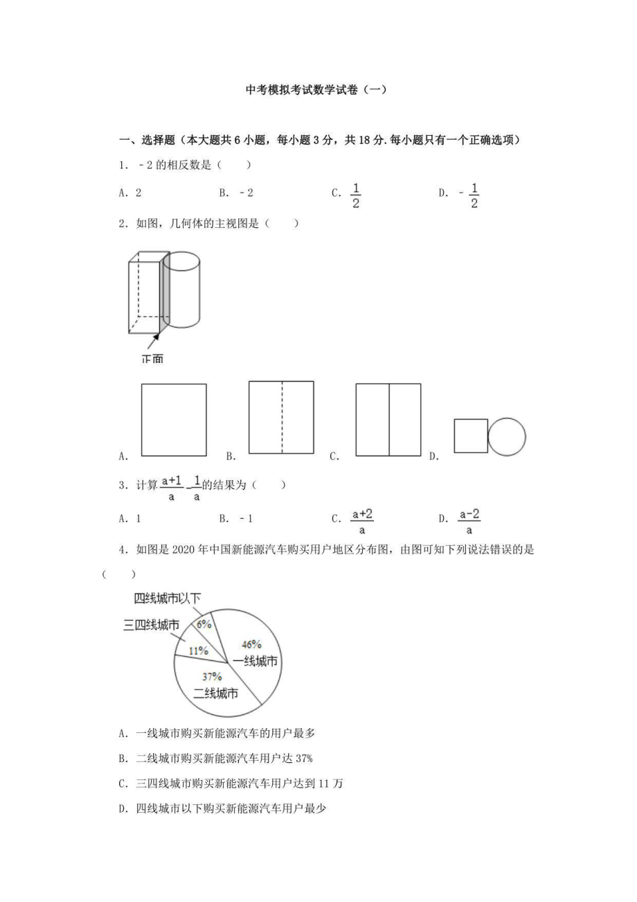 中考模拟考试数学试卷及答案解析（共五套）_第1页