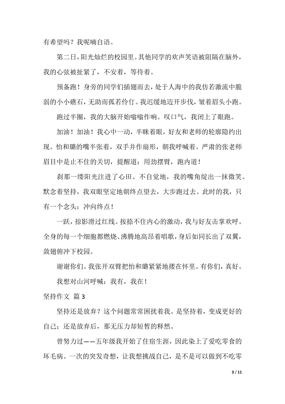 坚持作文_59_第3页