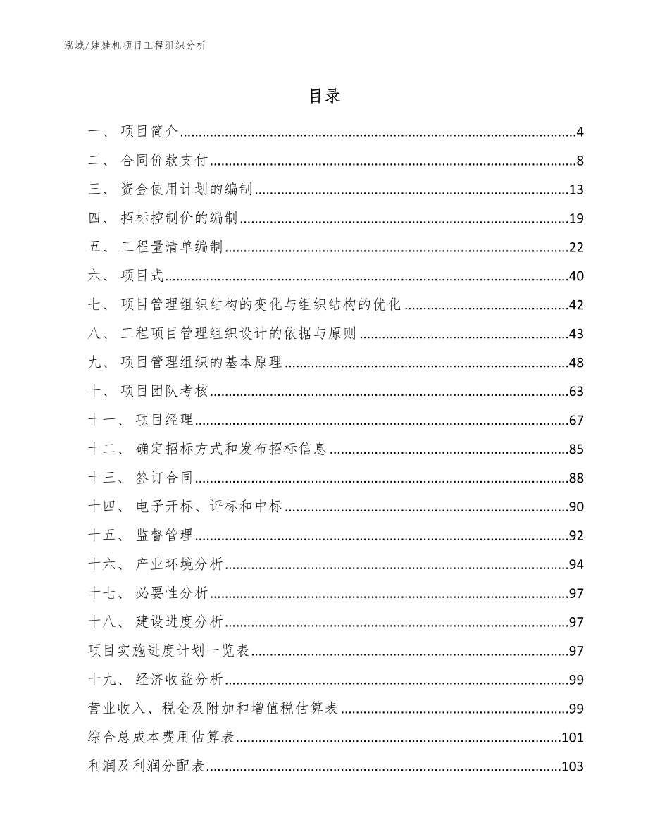 娃娃机项目工程组织分析_范文_第2页