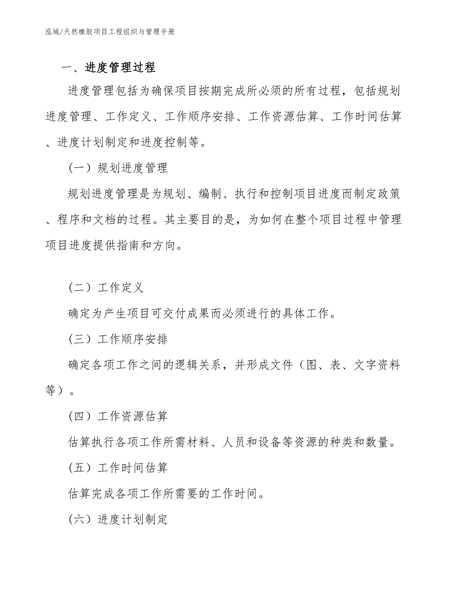 天然橡胶项目工程组织与管理手册_参考_第3页