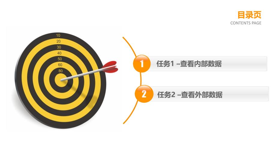 电子商务数据分析项目二-熟悉常用数据工具课件_第2页