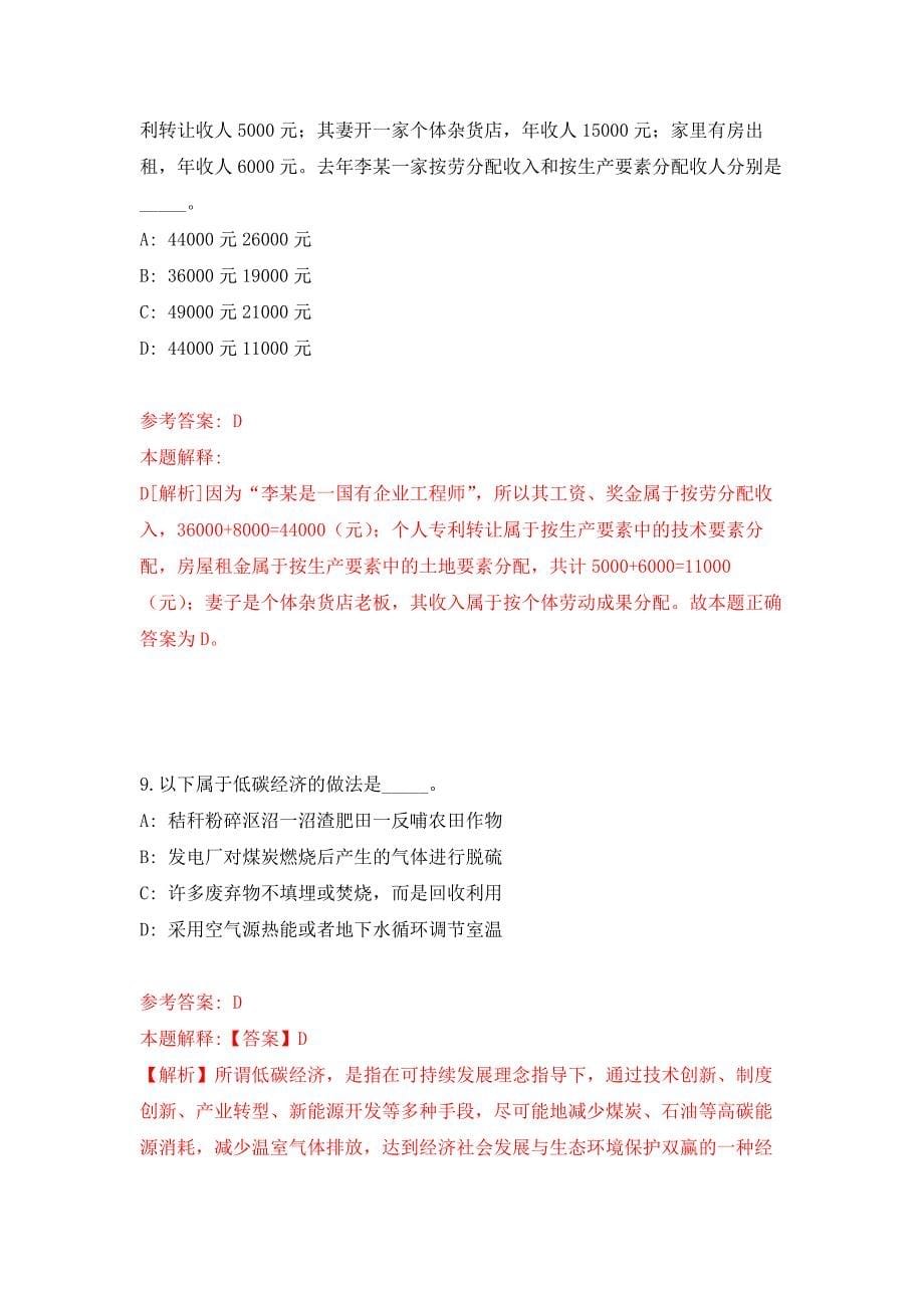 2022年安徽宣城宣州区事业单位储备人才引进50人押题训练卷（第2卷）_第5页