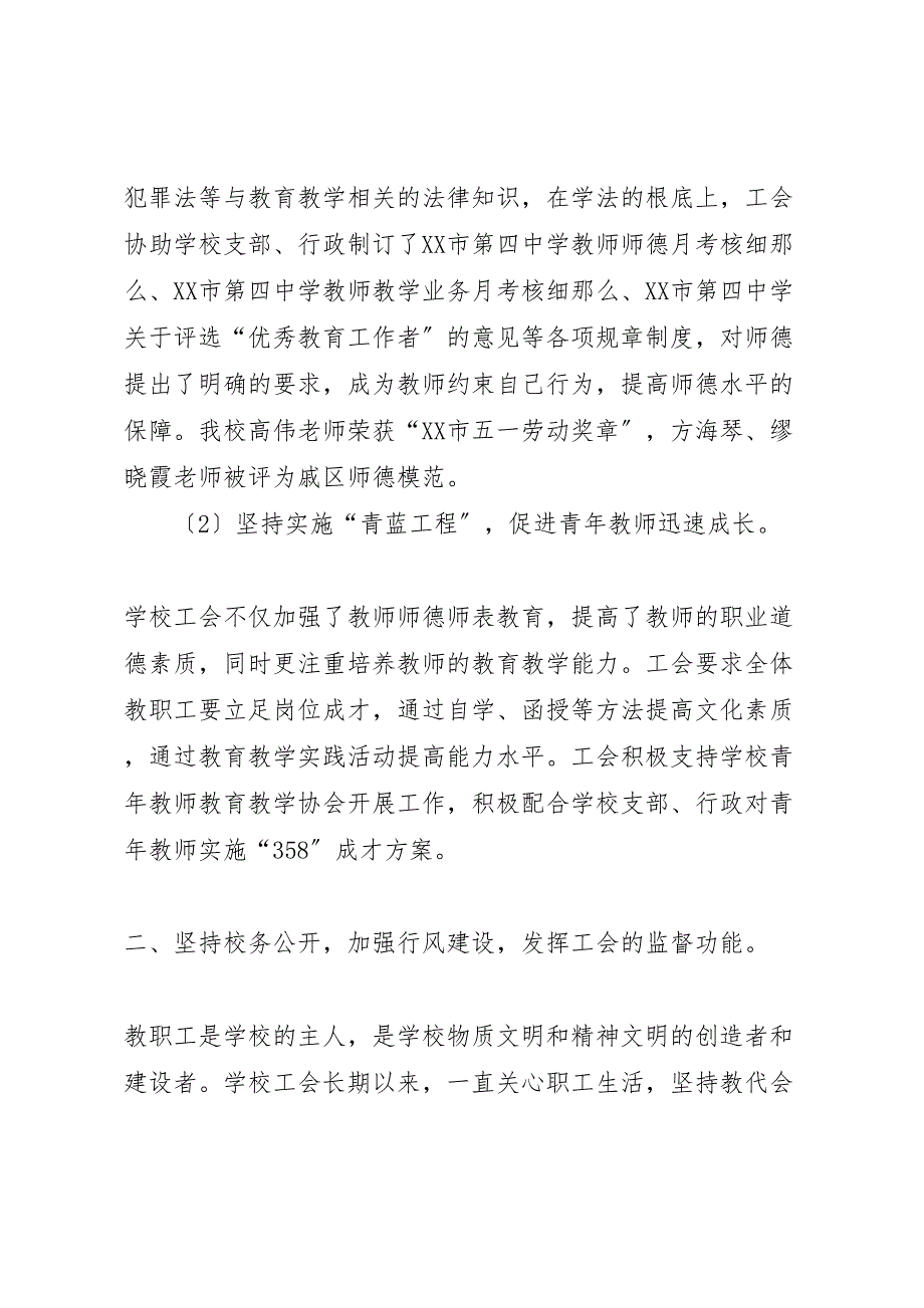 2022年市第四中学年工会工作汇报总结_第2页