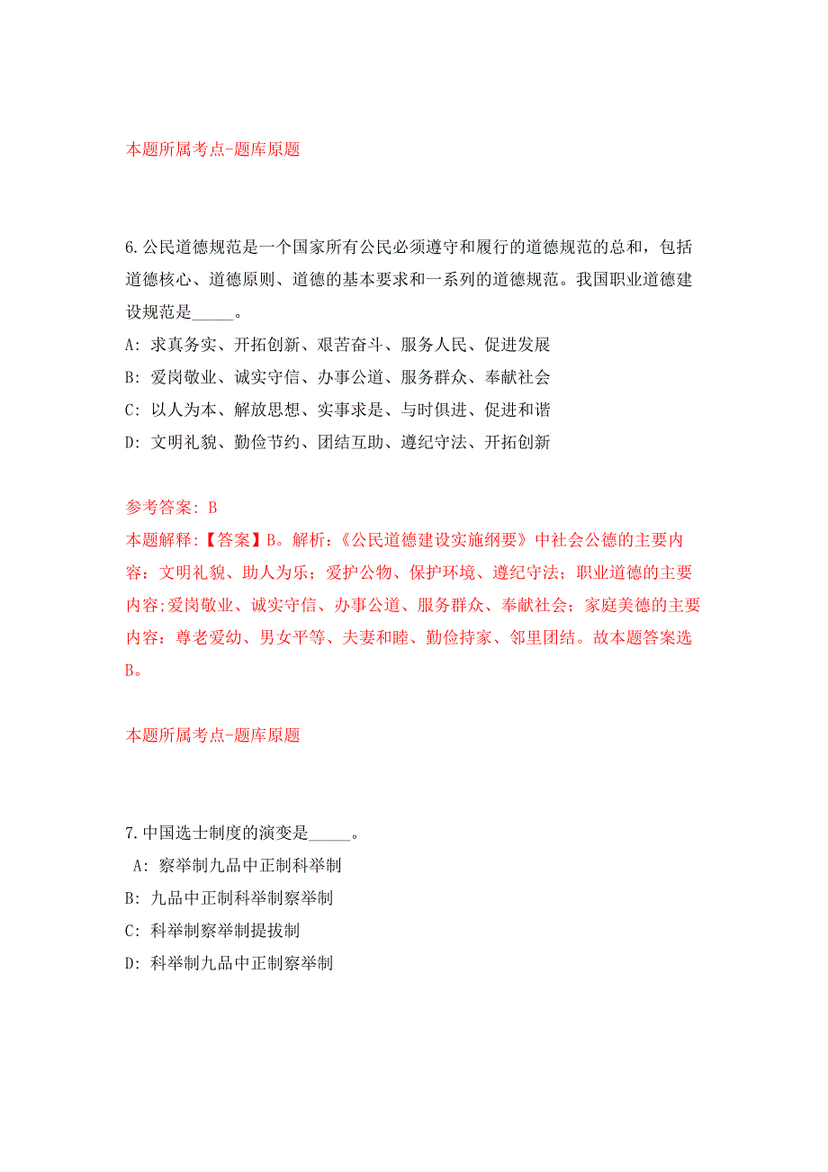 2022年03月广东中山大学孙逸仙纪念医院深汕中心医院招考聘用(护技药第十批)押题训练卷（第9版）_第4页