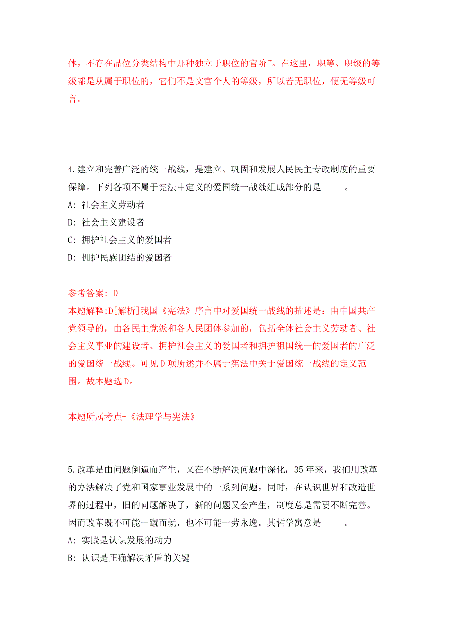 2022年安徽滁州学院招考聘用辅导员9人押题训练卷（第4卷）_第3页