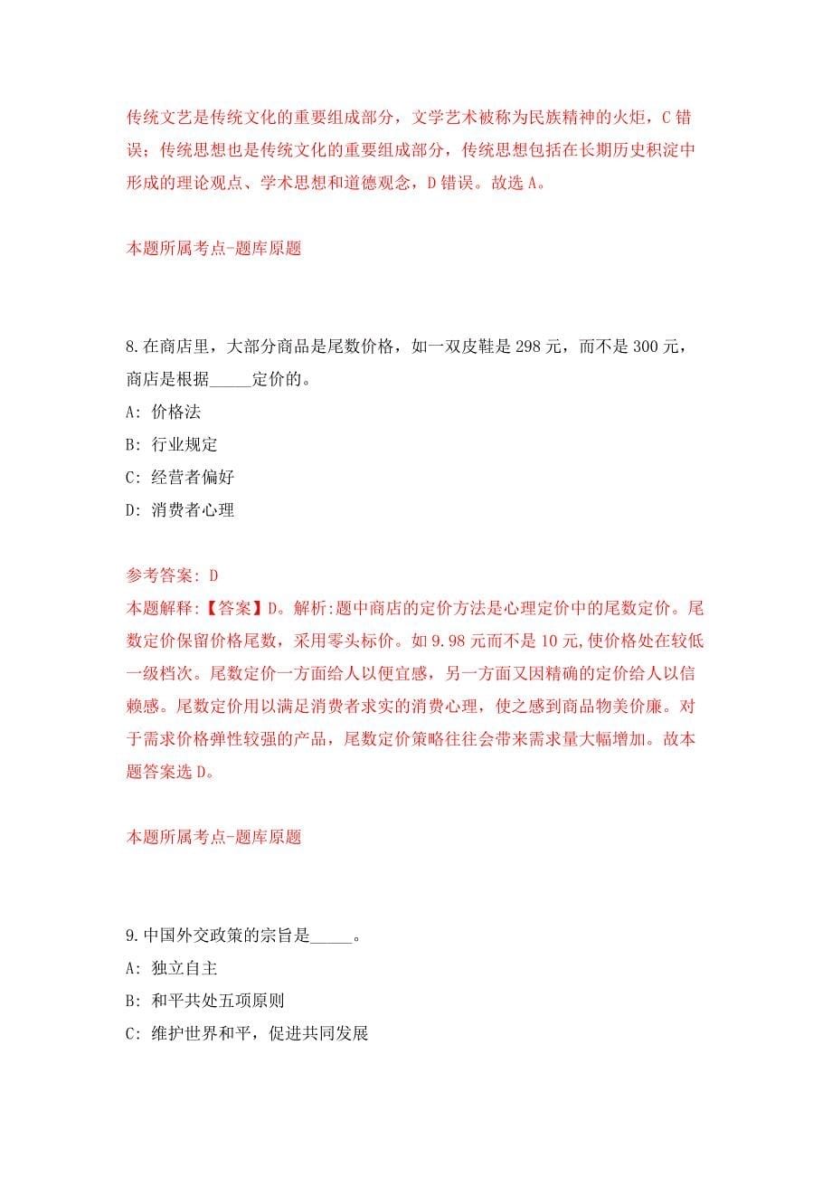 2022年中国水产科学研究院长江水产研究所招考聘用15人押题训练卷（第5次）_第5页