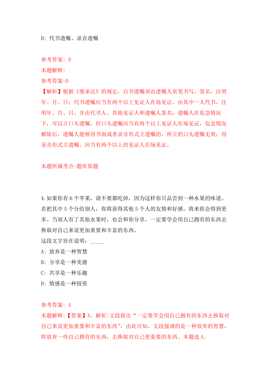 北京航空航天大学研究院科研院质量保证办公室聘用人员招考聘用2人押题训练卷（第7次）_第3页