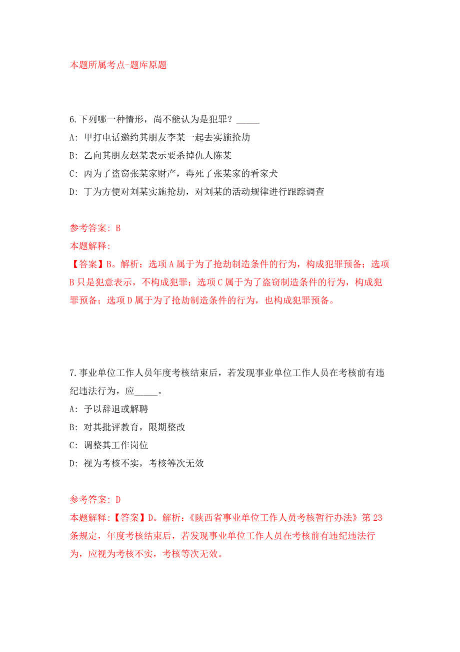 2022年02月2022广西来宾市土地综合整治项目建设工作领导小组办公室公开招聘技术人员25人押题训练卷（第3版）_第4页