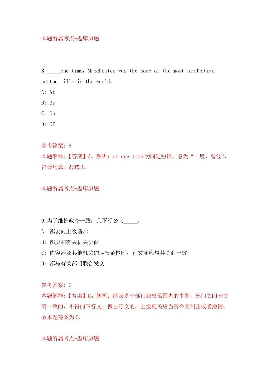 2022年02月2022广西来宾市土地综合整治项目建设工作领导小组办公室公开招聘技术人员25人押题训练卷（第3版）_第5页