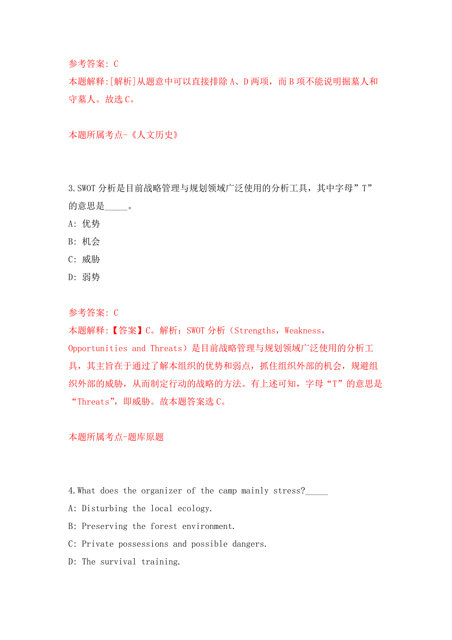 云南省峨山县融媒体中心提前招考1名事业编制内播音员押题训练卷（第2卷）_第2页