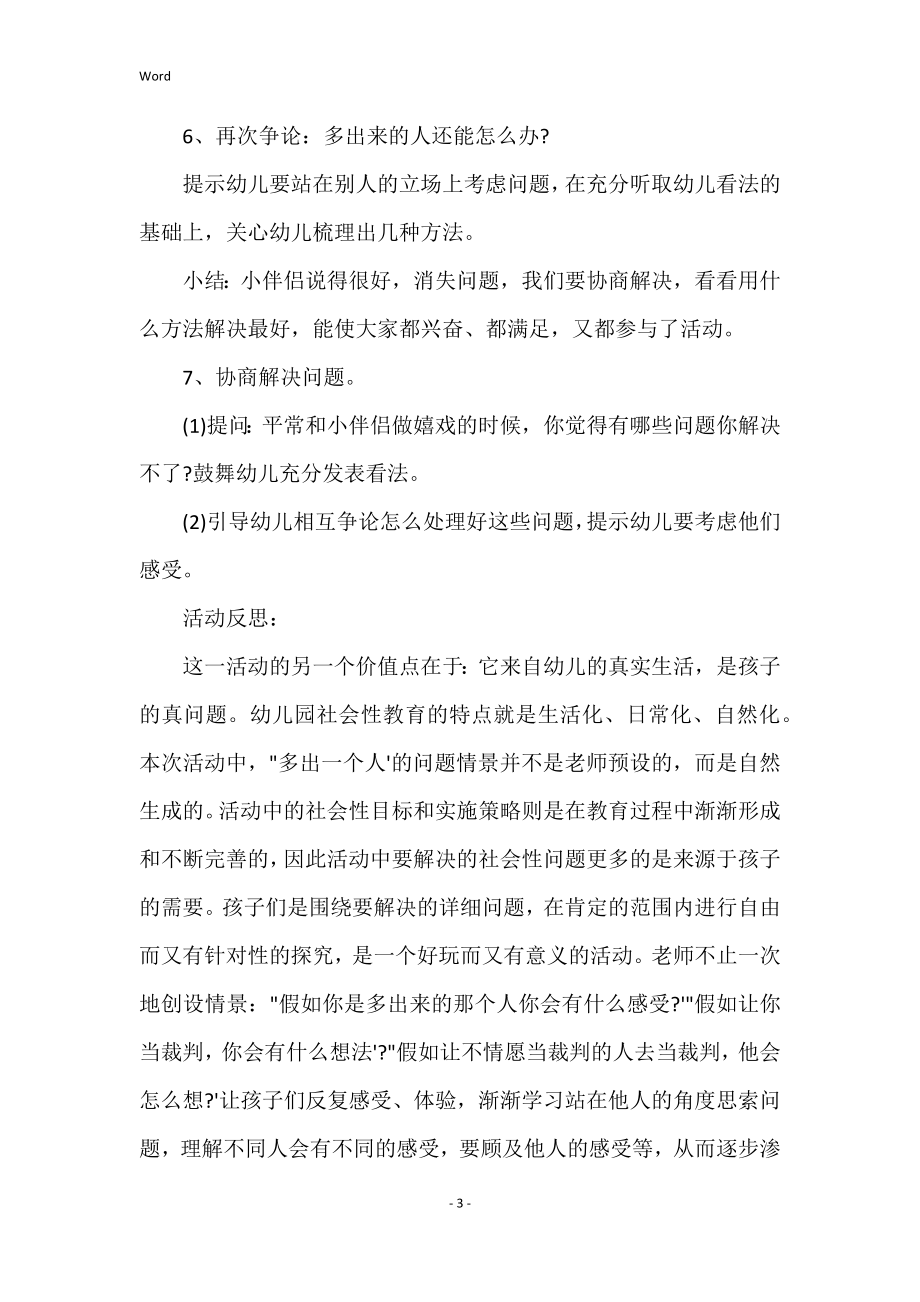 大班社会教案：多出来怎么办教案及教学反思_第3页