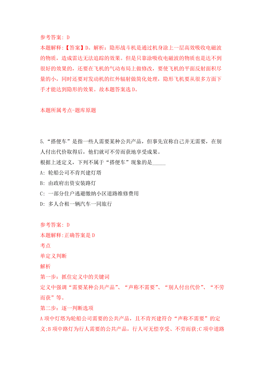 2022年01月2022云南临沧市事业单位公开招聘押题训练卷（第4版）_第3页