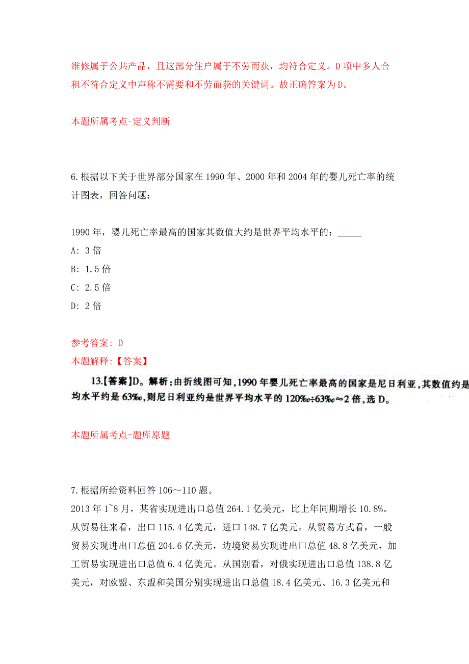 2022年01月2022云南临沧市事业单位公开招聘押题训练卷（第4版）_第4页