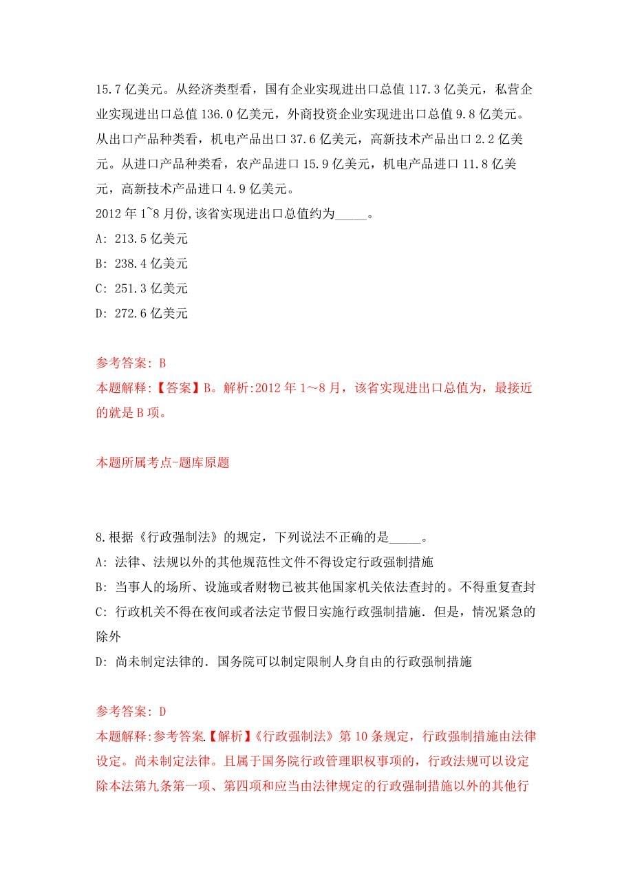 2022年01月2022云南临沧市事业单位公开招聘押题训练卷（第4版）_第5页