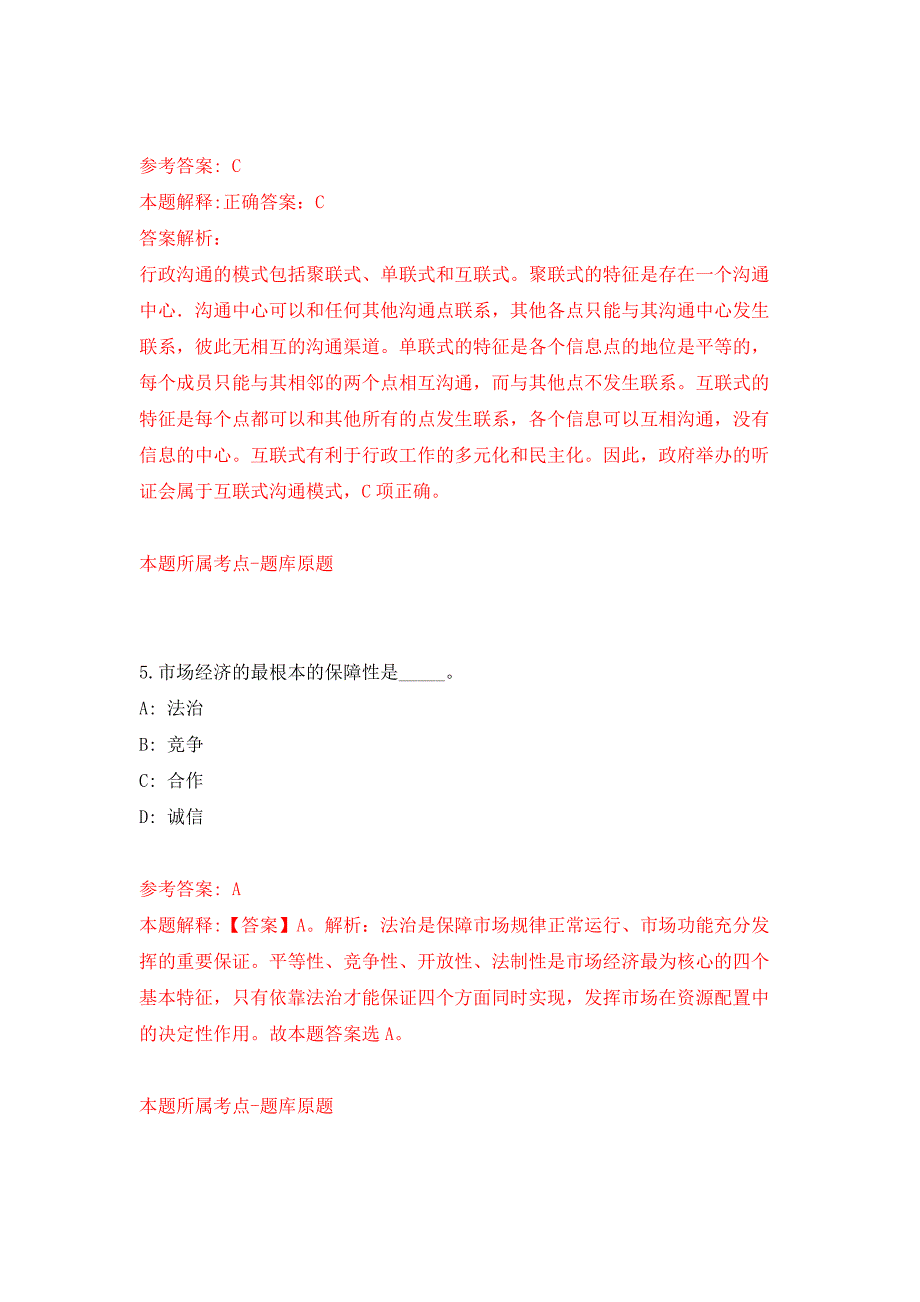 2022年03月2022浙江丽水市缙云县融媒体中心公开招聘8人押题训练卷（第5版）_第3页