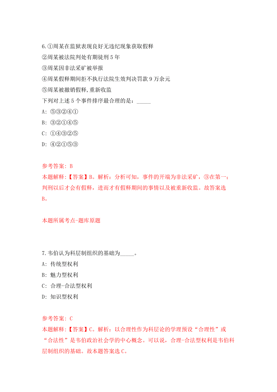 2022年03月2022浙江丽水市缙云县融媒体中心公开招聘8人押题训练卷（第5版）_第4页