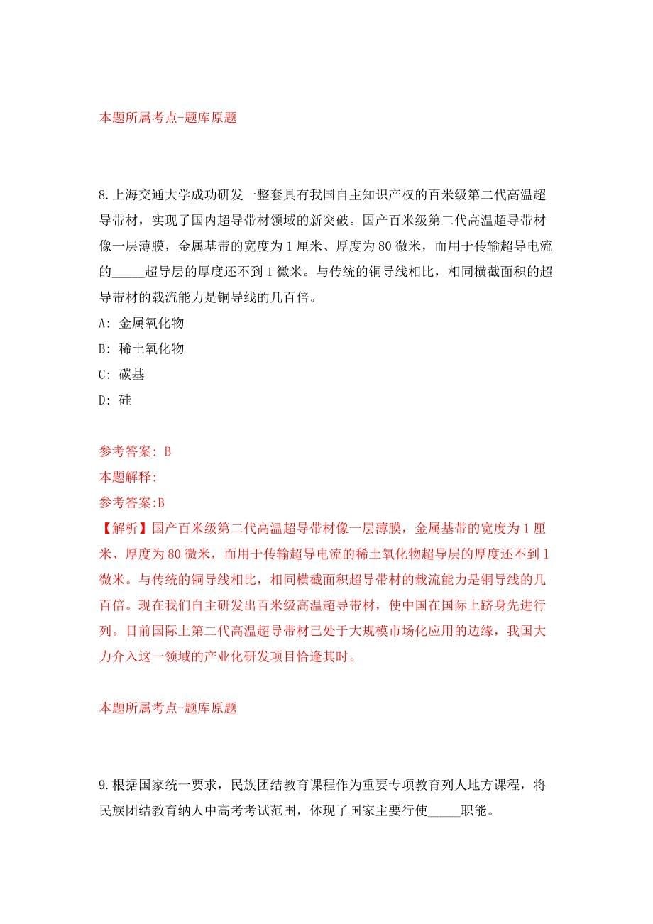 2022年03月2022浙江丽水市缙云县融媒体中心公开招聘8人押题训练卷（第5版）_第5页