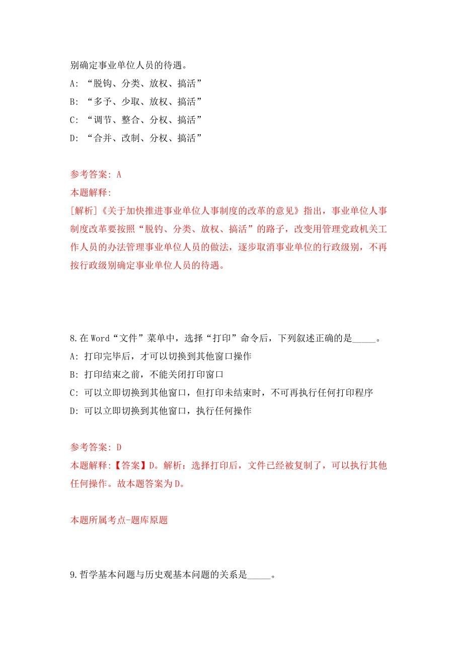 2022年广东佛山市中医院高明医院招考聘用工作人员73人押题训练卷（第8次）_第5页