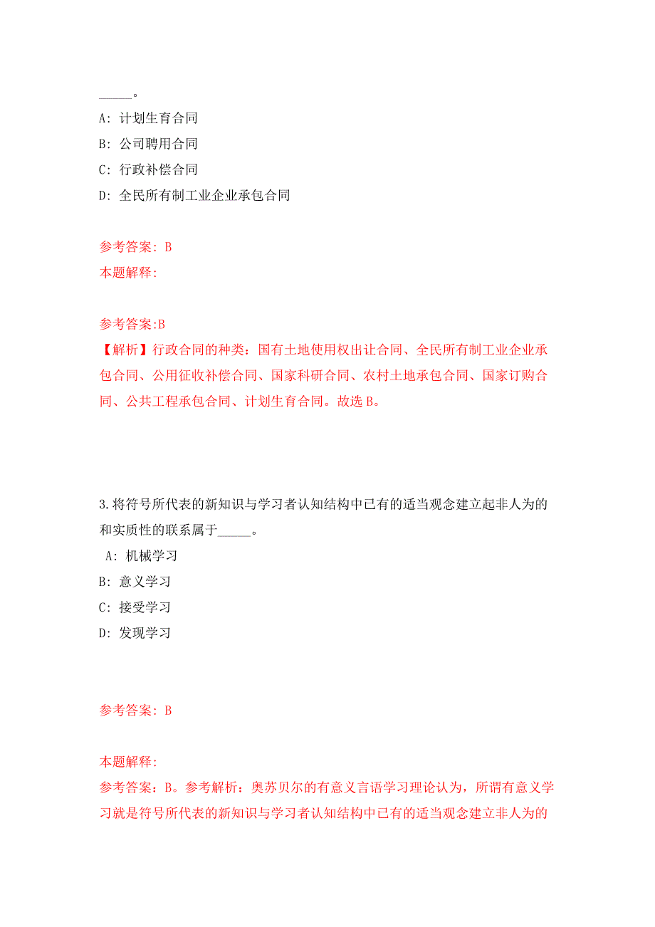 云南昭通彝良县工业信息商务科技局招考聘用2名公益性岗位人员押题训练卷（第1卷）_第2页