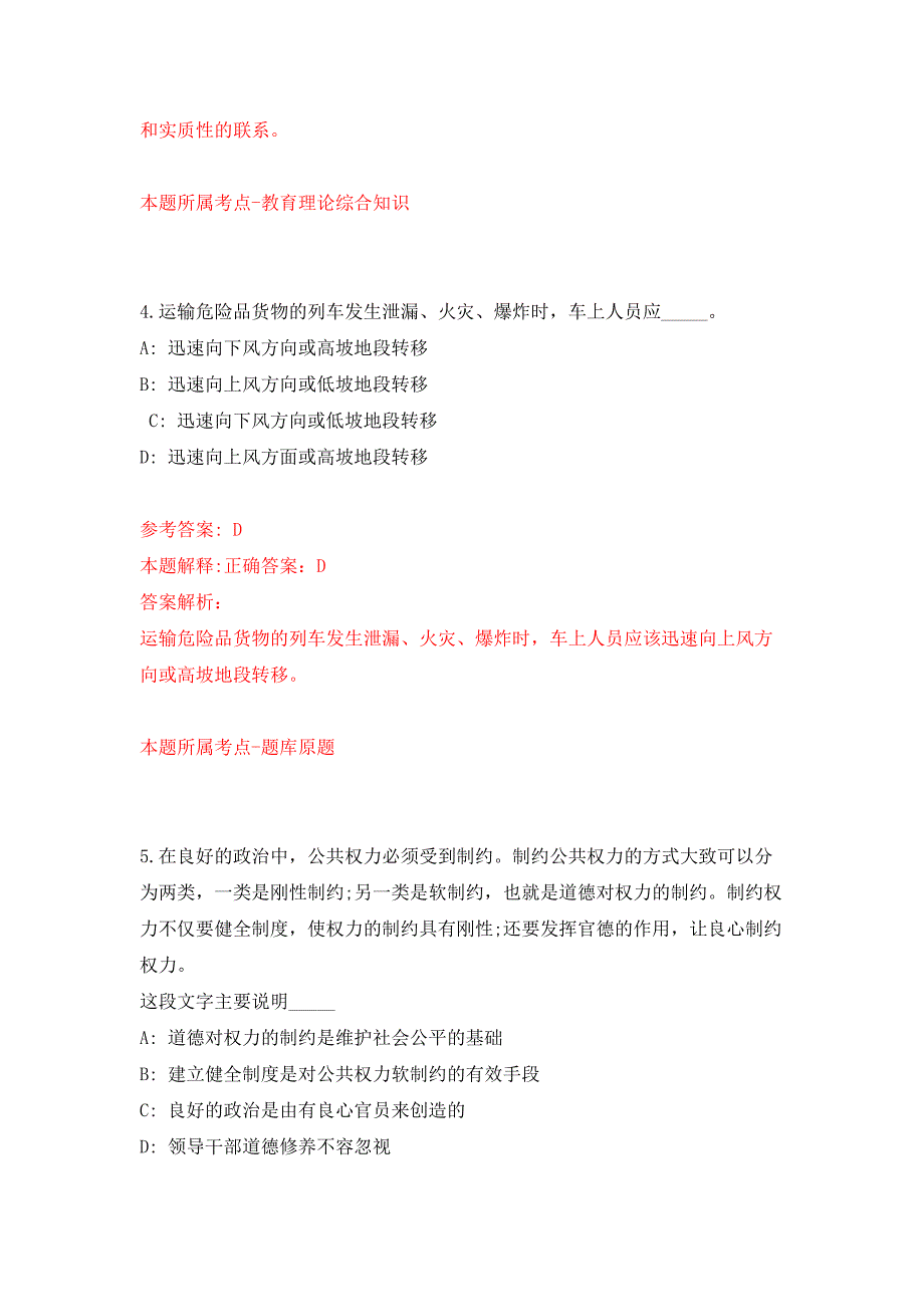 云南昭通彝良县工业信息商务科技局招考聘用2名公益性岗位人员押题训练卷（第1卷）_第3页