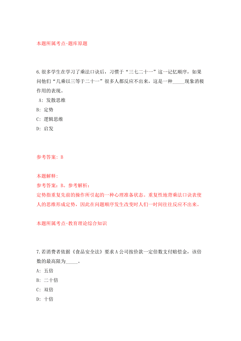 浙江宁波江北区史志中心招考聘用押题训练卷（第1卷）_第4页