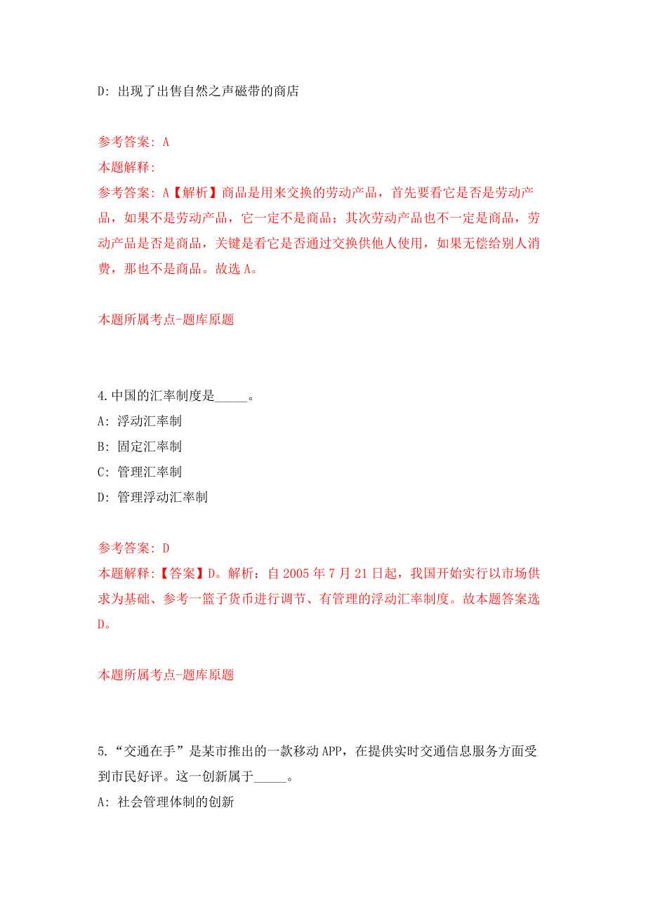 浙江杭州市上城区综合行政执法局编外招考聘用押题训练卷（第3卷）_第3页