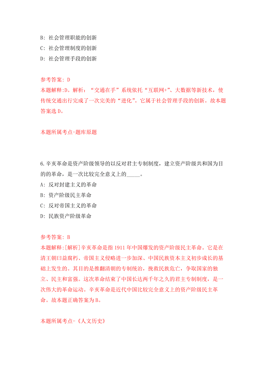 浙江杭州市上城区综合行政执法局编外招考聘用押题训练卷（第3卷）_第4页