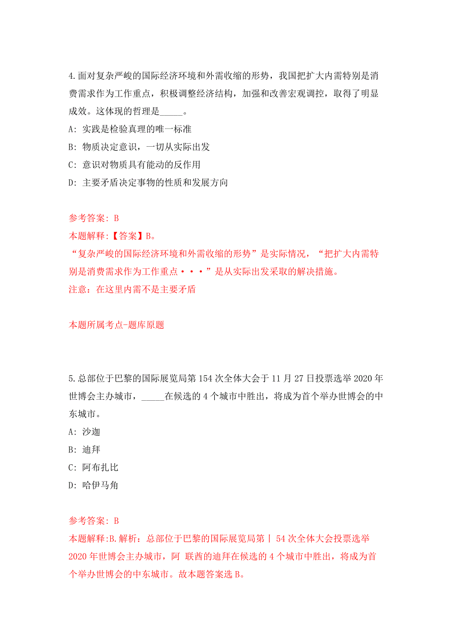 2022年03月四川省乐山市民族宗教事务委员会公开考核招考事业单位工作人员押题训练卷（第4版）_第3页