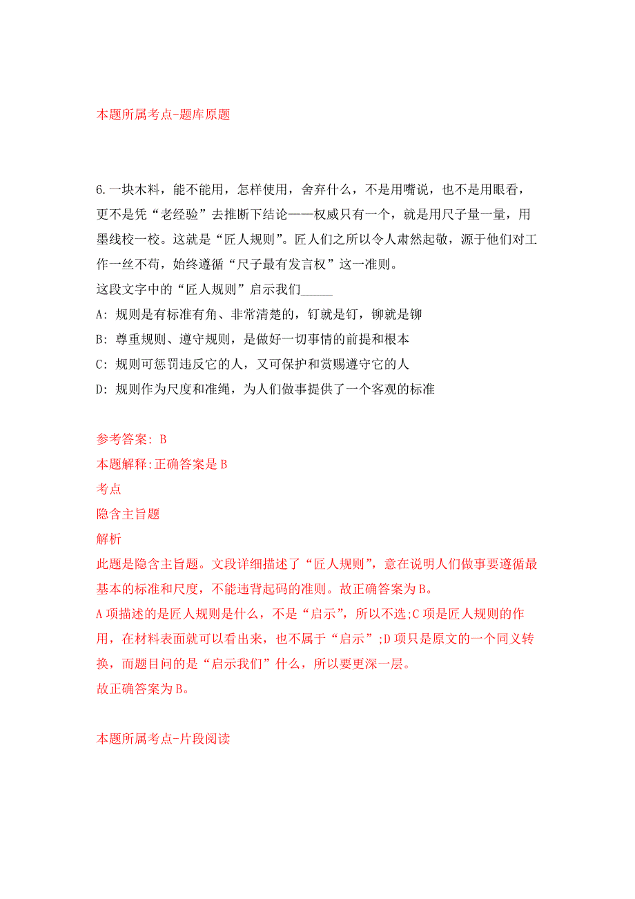 2022年03月四川省乐山市民族宗教事务委员会公开考核招考事业单位工作人员押题训练卷（第4版）_第4页