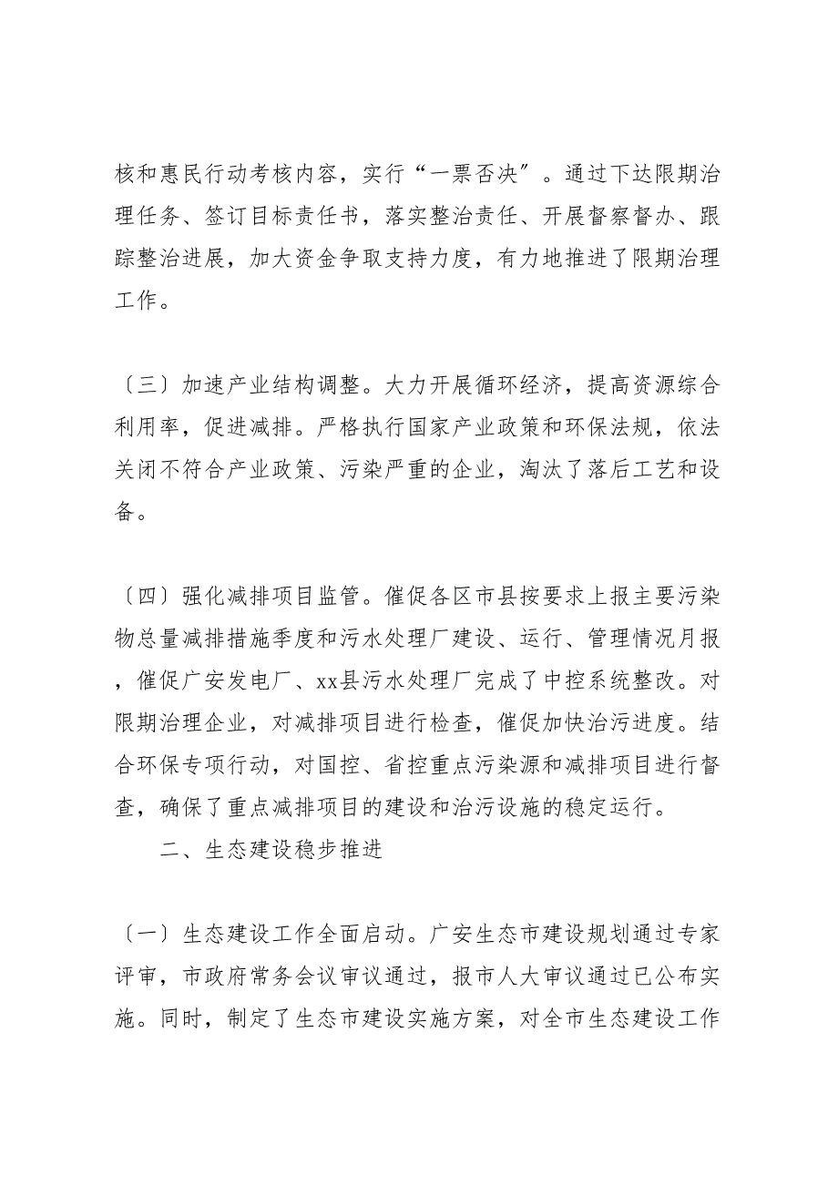 2022年市环境保护局环保工作汇报总结_第2页