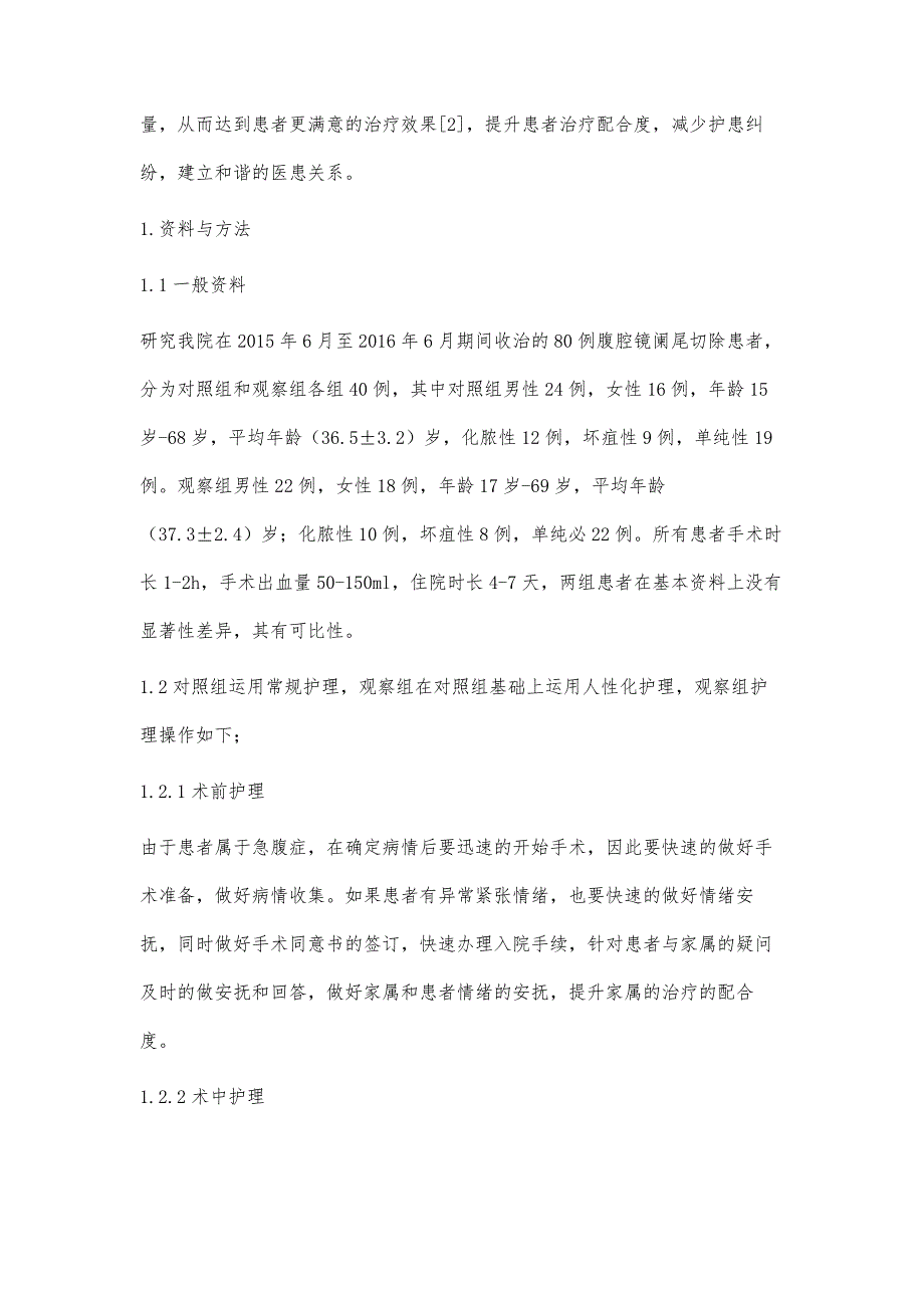 腹腔镜阑尾切除术运用人性化护理对患者焦虑状况的影响分析_第2页