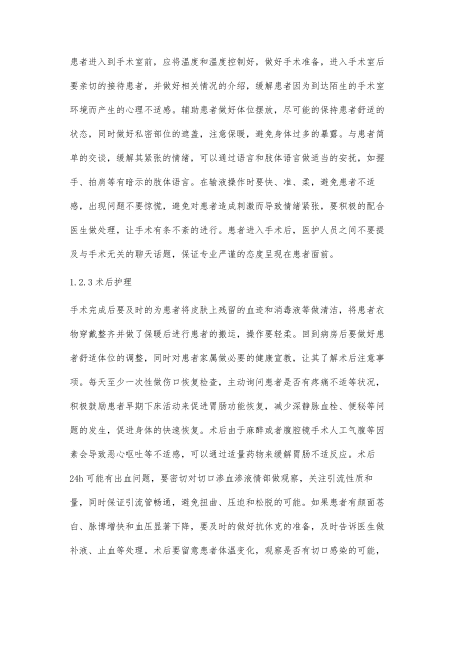 腹腔镜阑尾切除术运用人性化护理对患者焦虑状况的影响分析_第3页