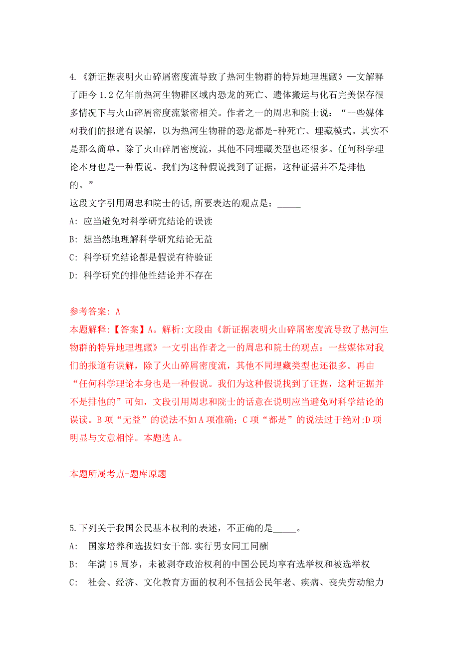 南宁市青秀区工商业联合会度公开招考1名行政辅助人员押题训练卷（第5卷）_第3页