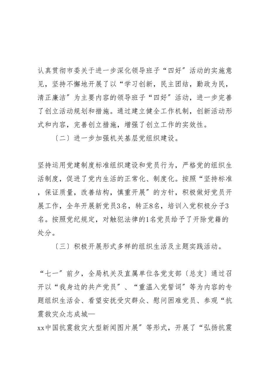 2022年市环境保护局机关党委工作汇报总结_第2页