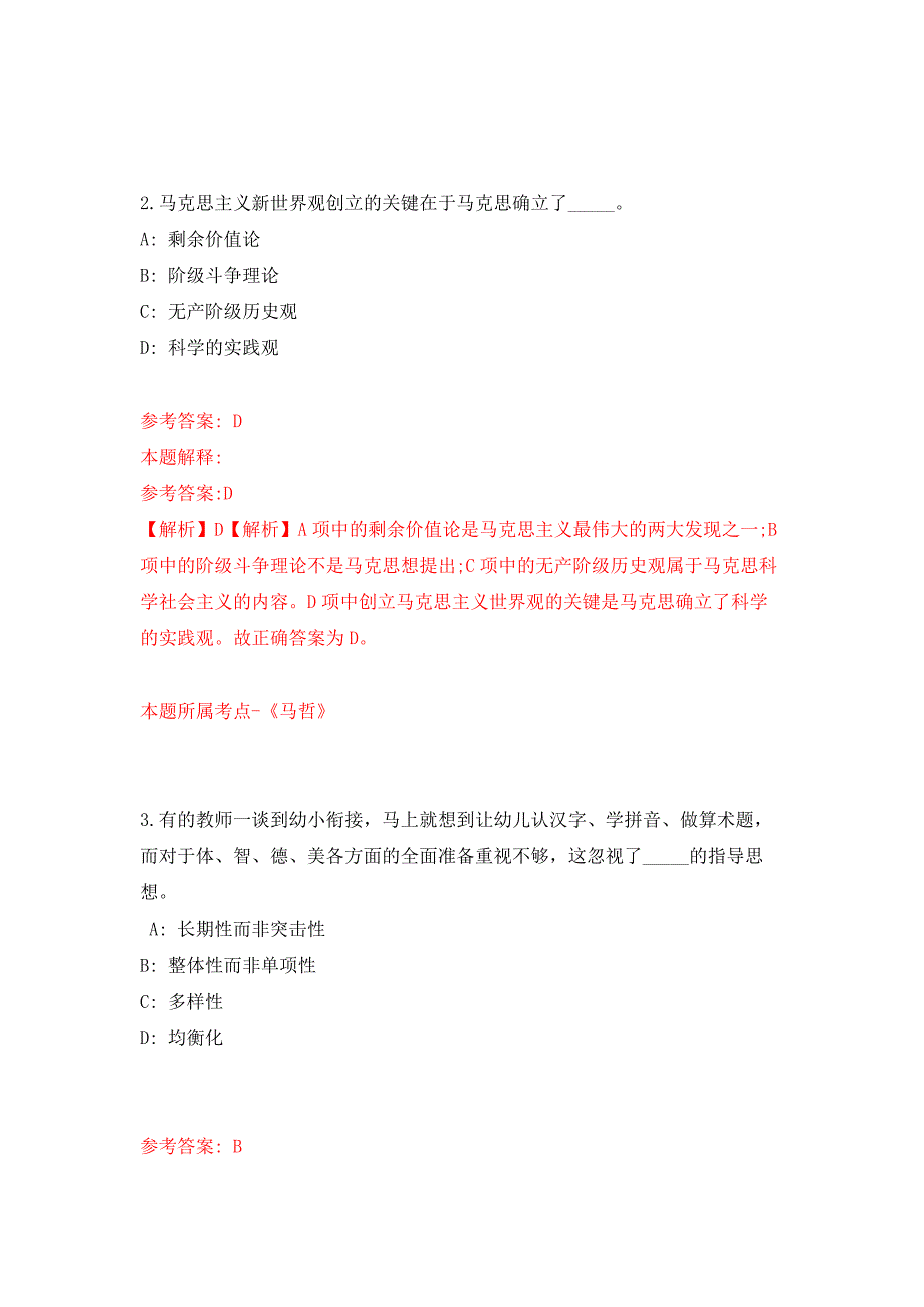 2022年01月广东广州黄埔区南湾社区招考聘用工作人员7人押题训练卷（第0版）_第2页