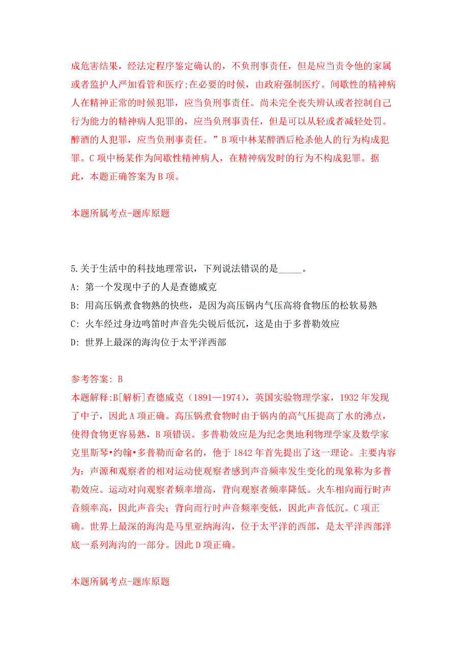 2022年01月广东广州黄埔区南湾社区招考聘用工作人员7人押题训练卷（第0版）_第4页