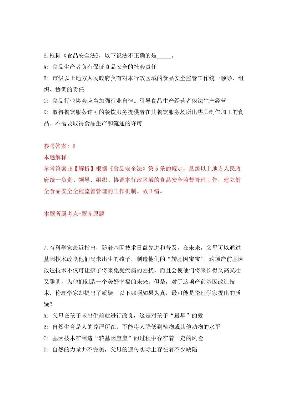 2022年01月广东广州黄埔区南湾社区招考聘用工作人员7人押题训练卷（第0版）_第5页