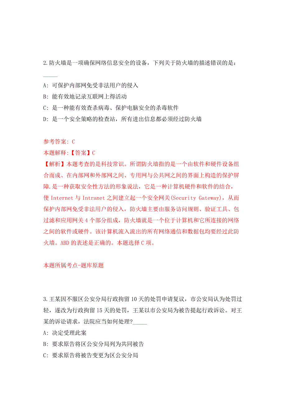 2022年中共江苏省委党校(江苏行政学院)招考聘用专业技术人员10人押题训练卷（第0次）_第2页