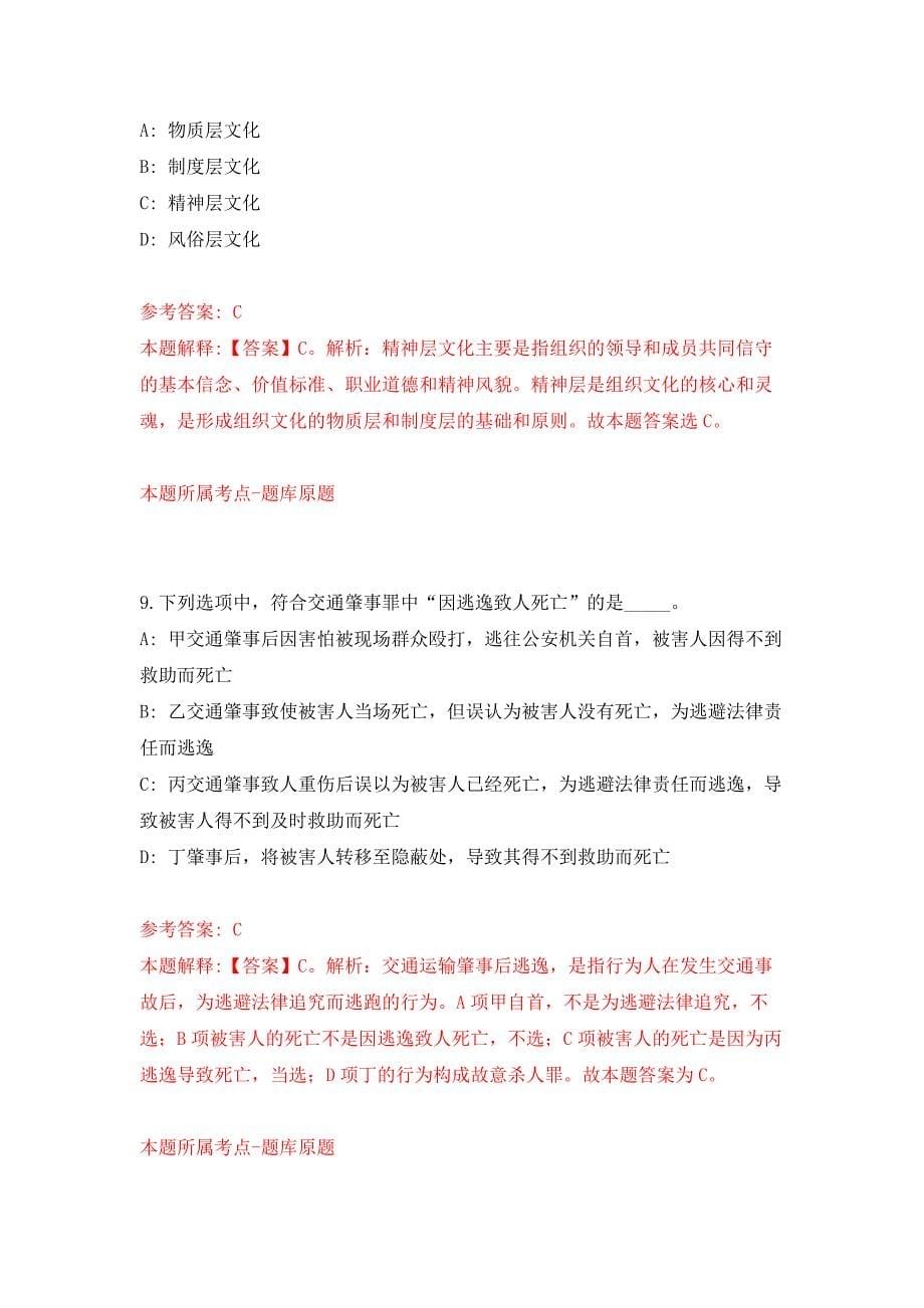 佛山市南海区人民武装部招考4名机关事业单位辅助工作人员押题训练卷（第9次）_第5页