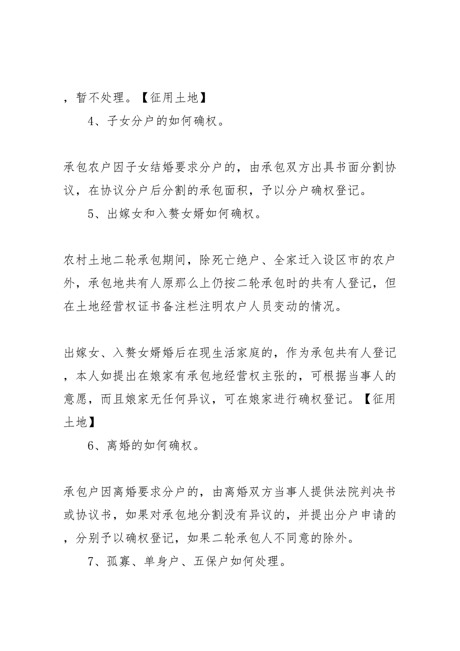 祝畈村农村土地确权2022年工作总结材料_第2页