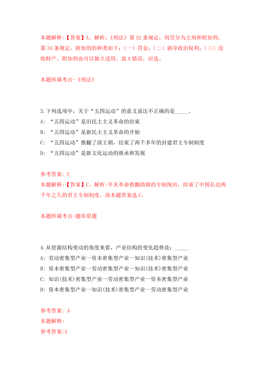 浙江杭州市第七人民医院后勤保障部急需招考聘用工作人员押题训练卷（第4卷）_第2页