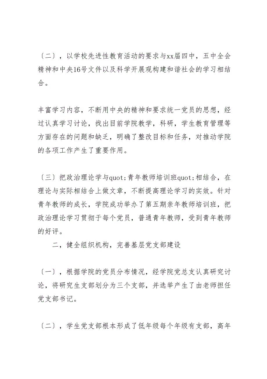 2022年学校党建工作工作汇报总结范文_第2页