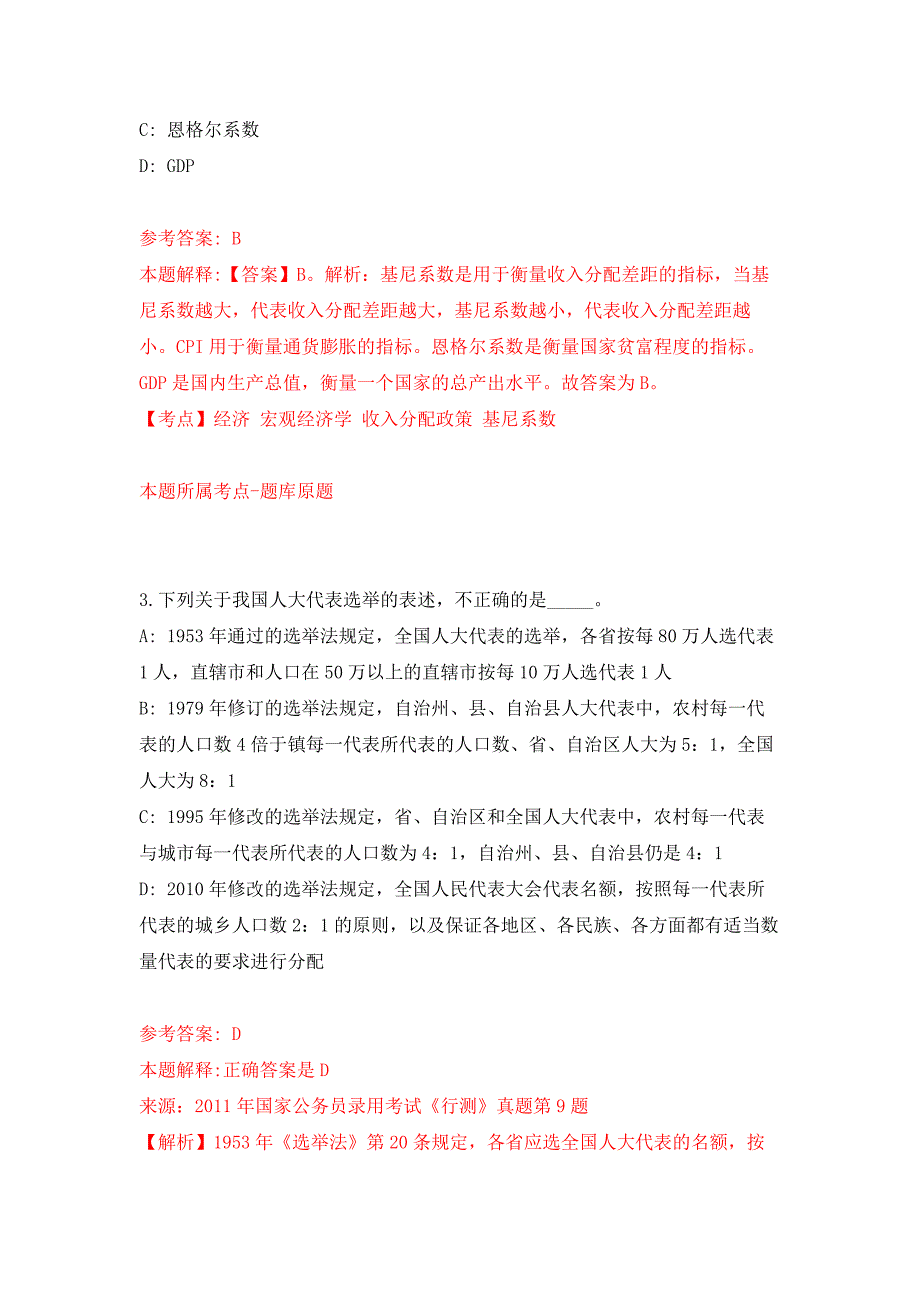 2021年12月辽宁大连长兴岛经济技术开发区招考聘用公办幼儿园合同制教师30人押题训练卷（第1版）_第2页